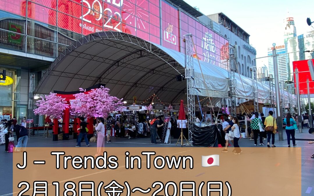 J – Trends in Town”5つのポイント4〜5″